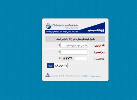 صنوق امام جعفر صادق (ع) - اینترنت بانک